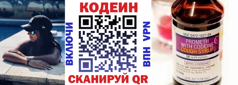 купить наркотик  Фокино  Кодеиновый сироп Lean Purple Drank 