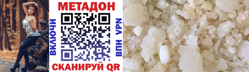 Метадон methadone Фокино